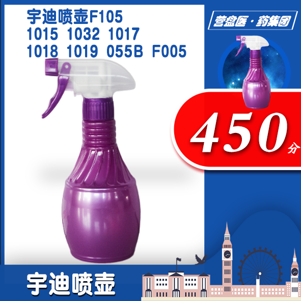 219180	宇迪喷壶F105 1015 1032 1017 1018 1019 055B F005