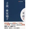 大家经典系列丛书（共五册） 商品缩略图2