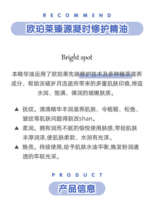 【欧珀莱】B1F   欧珀莱臻源凝时修护油30ML 商品图1