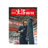 新书预售【三联生活周刊】2020年第三联生活周刊2020第45期 探访超级工厂 三一重工 华熙生物 富士康 百济神州 美的 商品缩略图0