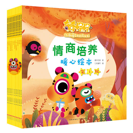 奇奇怪怪情商培养暖心绘本 第1辑 商品图0