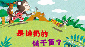 是谁扔的饼干桶