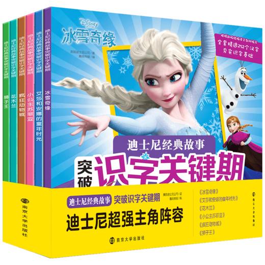 迪士尼经典故事突破识字关键期（全6册） 商品图3