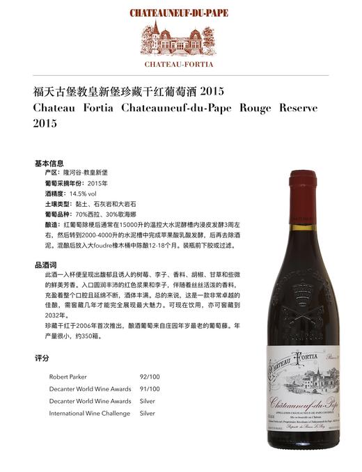 福天古堡教皇新堡珍藏干红葡萄酒 商品图5