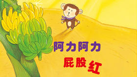 阿力阿力屁股红