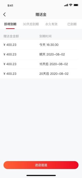 【产品内测】储值赠送金支持有效期设置