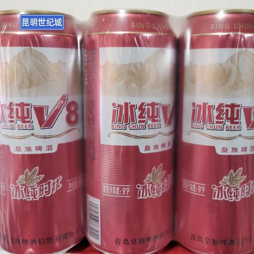 【KM】冰纯V8 500ml*6瓶 商品图3