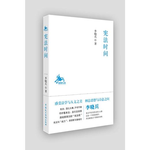 赠品勿拍|宪法时间 商品图0