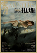 10月 | 桑塔纳博士的不可能犯罪事件 商品图0