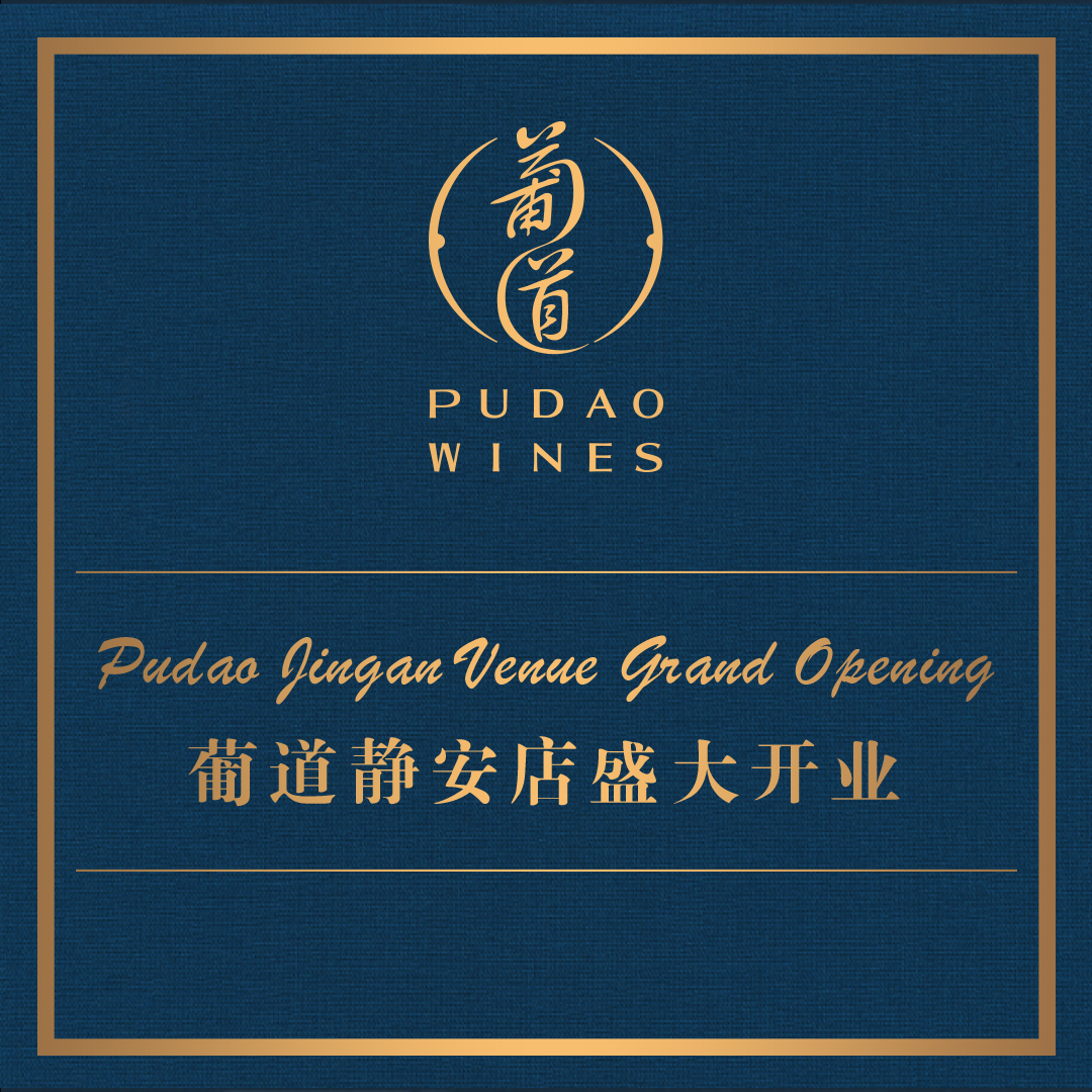 【11.21门票免费，预定参加】静安新店开业庆典 【Nov. 21 Free Reservation】Jingan Store Grand Opening
