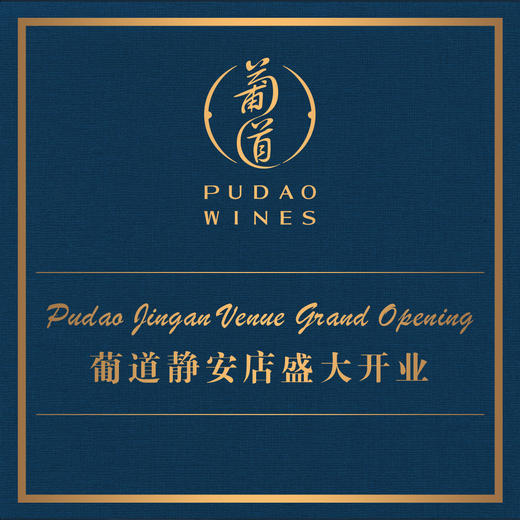 【11.21门票免费，预定参加】静安新店开业庆典 【Nov. 21 Free Reservation】Jingan Store Grand Opening 商品图0