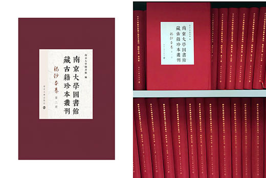 南京大学图书馆藏古籍珍本丛刊·稿钞本卷 商品图1
