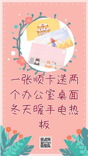 一张顺心顺酒卡送两个办公室桌面电脑鼠标冬天暖手电热板（颜色随机）