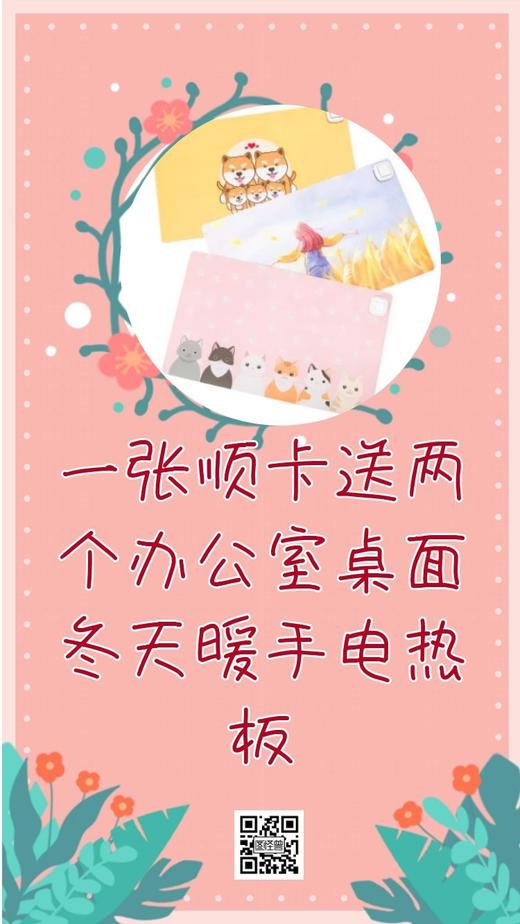 一张顺心顺酒卡送两个办公室桌面电脑鼠标冬天暖手电热板（颜色随机） 商品图0