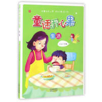 童话开心果.生活 商品图0