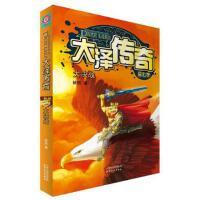 玖悦-大泽传奇·第7季，大决战