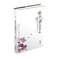 美文馆-你是人间的四月天 商品图0