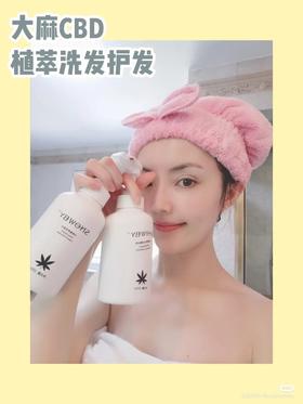 大麻CBD植萃 洗发、护发，头皮保养