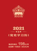 2021年《党史学习历》台历 商品缩略图0