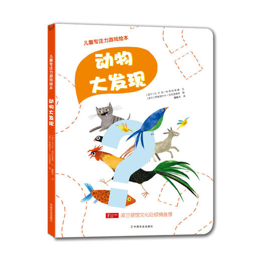 儿童专注力绘本（文具大狂欢+动物大发现）2册 商品图1