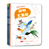 儿童专注力绘本（文具大狂欢+动物大发现）2册 商品缩略图2