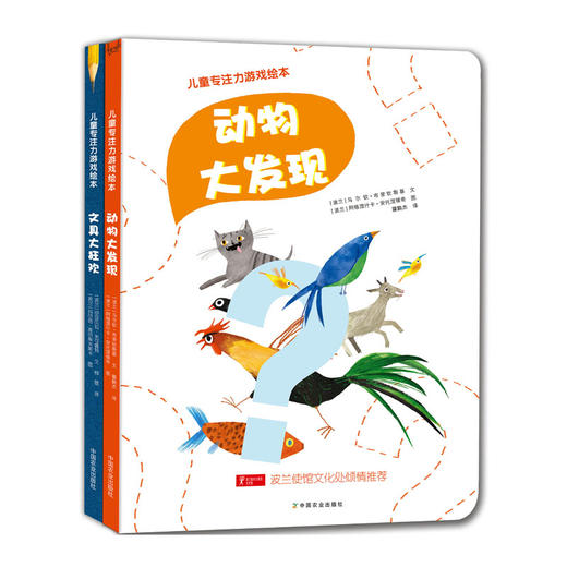 儿童专注力绘本（文具大狂欢+动物大发现）2册 商品图2