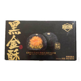【19.9元/盒】超佰味黑金酥/蛋黄酥/榴莲酥礼盒