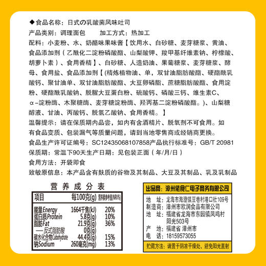 乳酸菌风味土司 360g/盒 内含8包 面包 糕点 夹心吐司 佬食仁 包邮 商品图4