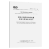 高速公路桥梁伸缩装置维修与更换技术规程（T/CECS G：N69-01—2020） 商品缩略图4