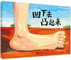 【走，去书里玩——联合推荐书单】魔法象   凹下去凸起来    ﹝日﹞高畠那生/绘著   彭懿/译   创意 想象力  无聊即是有趣   社会 语言 艺术  广西师范大学出版社 商品缩略图0
