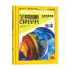 全景图解百科全书：思维导图启蒙典藏中文版(探索地理系列6册) 商品缩略图6