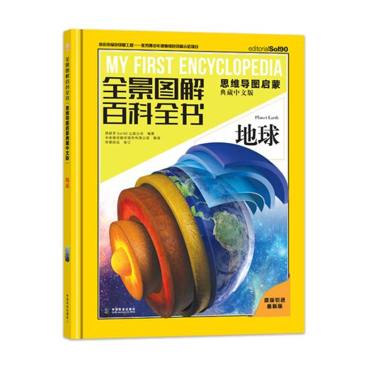 全景图解百科全书：思维导图启蒙典藏中文版(探索地理系列6册) 商品图6