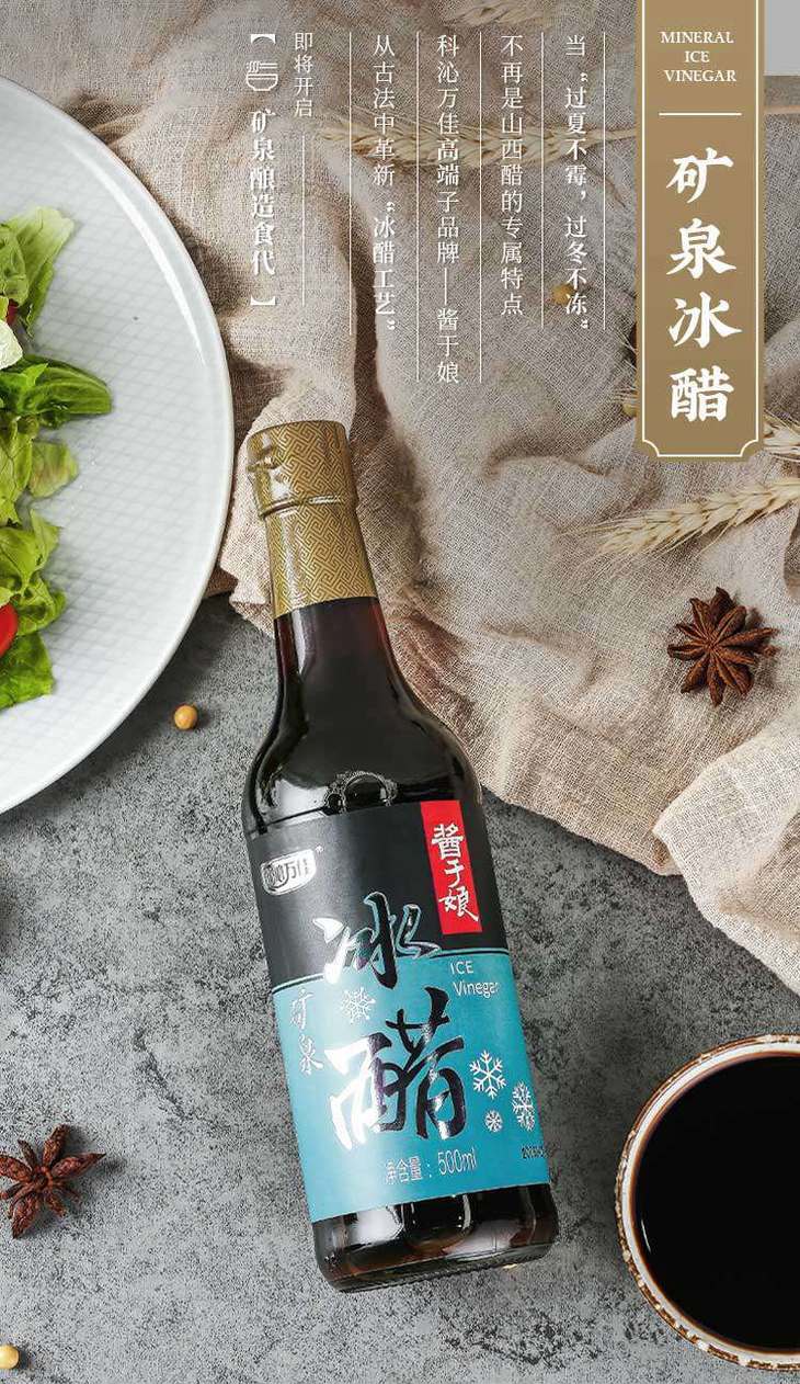 【科沁万佳】矿泉冰醋 500ml产地直发