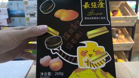 最强淦咸蛋黄味小黑饼