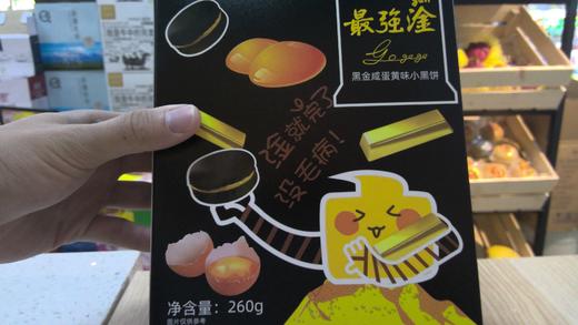 最强淦咸蛋黄味小黑饼 商品图0