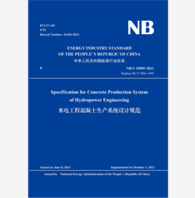 《水电工程混凝土生产系统设计规范NBT35005-2013》英文标准