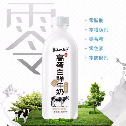 保质期至11,17，塞上一头牛全脂/0脂鲜牛奶228ml/瓶，保质期15天 商品图4
