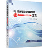 电液伺服阀建模与Simulink仿真 商品缩略图0