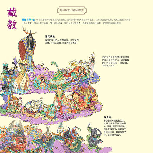 封神漫游记 画给孩子的中国神话 商品图1