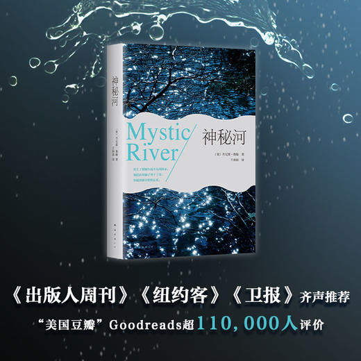 神秘河 商品图2