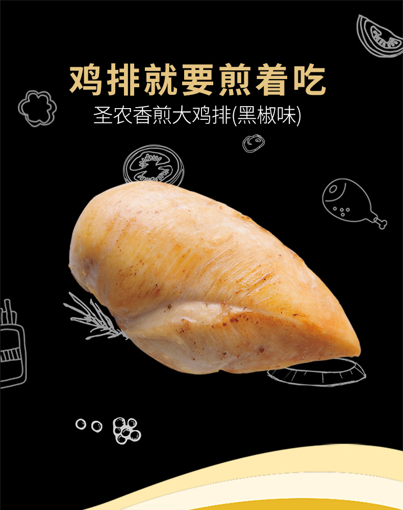 圣农香煎大鸡排135g/片