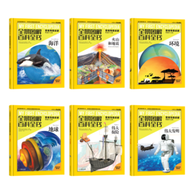 全景图解百科全书：思维导图启蒙典藏中文版(探索地理系列6册)