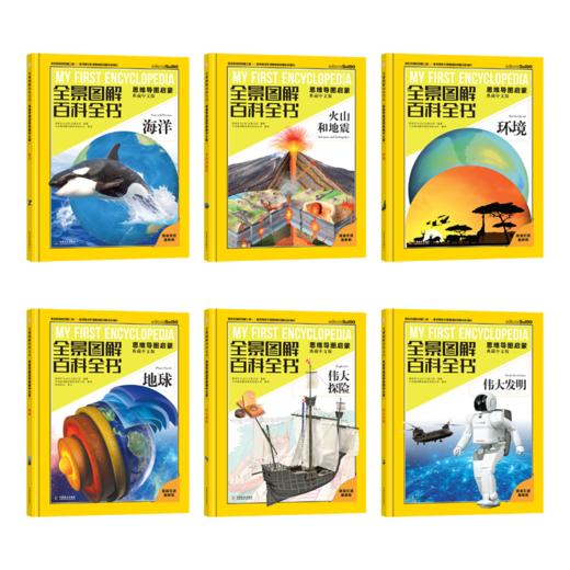 全景图解百科全书：思维导图启蒙典藏中文版(探索地理系列6册) 商品图0