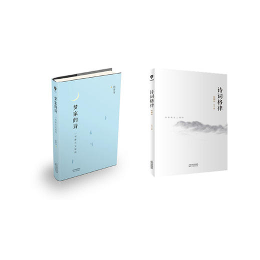 诗词格律+一弯新月又如钩：梦家的诗 商品图0
