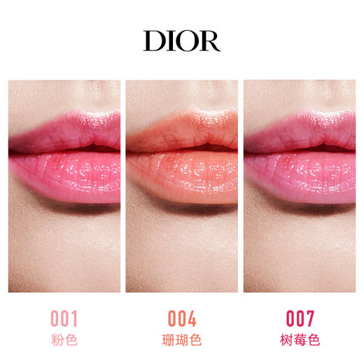 迪奥魅惑润唇膏 变色润唇膏 #001 #004 #007 商品图1