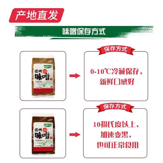 【科沁万佳】味噌 500g产地直发  商品图2