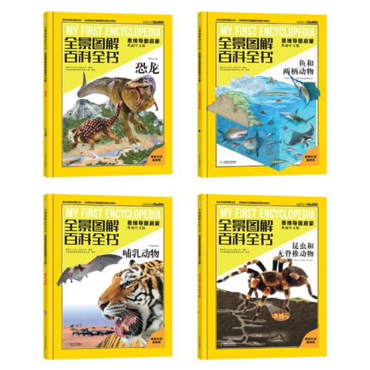 全景图解百科全书：思维导图启蒙典藏中文版(揭秘动物系列4册) 商品图0