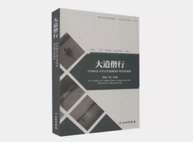 大道偕行：中国和意大利文化线路保护研究新视野