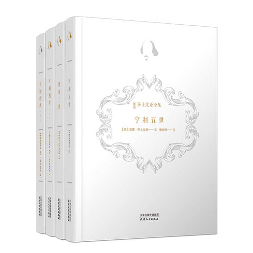 新译莎士比亚全集—四大历史剧 商品图0