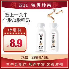 保质期至11,17，塞上一头牛全脂/0脂鲜牛奶228ml/瓶，保质期15天